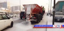 Нийслэлийн хэмжээнд 871.2 тонн бодис, 1586.6 тонн давс цацав