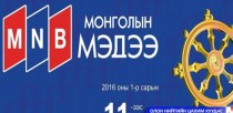 Иргэд “Цагийн хүрд” хөтөлбөрөө үзэх боломжийг шаардаж байна