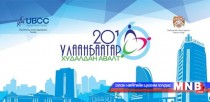 “Улаанбаатар худалдан авалт - 2016” бизнес чуулга уулзалтын хөтөлбөр