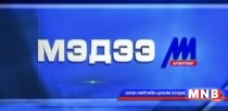 15 цагийн мэдээллийн хөтөлбөр /2016.01.15/
