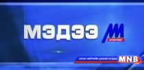 13 цагийн мэдээллийн хөтөлбөр /2016.01.14/