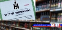 Тусгай зөвшөөрөл олгох журам хэрэгжиж эхэллээ