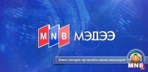 15 цагийн мэдээллийн хөтөлбөр /Шууд/