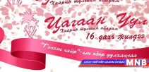 “Цагаан Уул-2016” наадам ирэх намар болно