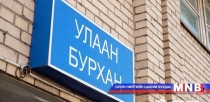 Улаанбурханаар 2600 хүн өвчилжээ 