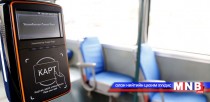 Нийтийн тээврийн цахим төлбөрийн системийг сайжруулах үүрэг өглөө