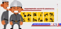 Барилгын орчинд иргэдийн аюулгүй байдлыг хангуулах, хяналт тавих ажлын хэсгийг байгууллаа