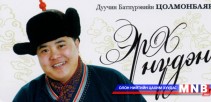 Алаг нүдэн Б.Цолмонбаярын “Эрх нүдэн”-тэй танилцаарай