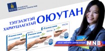 Оюутнуудын дансанд 9-12 дугаар сарын тэтгэлэгийн мөнгө орж эхэллээ