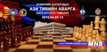 Өсвөрийн шатарчдын Ази тивийн аварга шалгаруулах тэмцээн эхэллээ 
