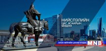 Нийслэлийн цаг агаарын 5 хоногийн урьдчилсан мэдээ