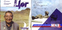 “Цог” сэтгүүл эргэн ирлээ