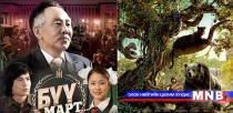 “Ширэнгийн домог” өнгөрсөн долоо хоногт хамгийн олон үзэгчтэй байжээ