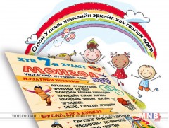 Олон улсын хүүхдийн эрхийг хамгаалах өдрийг Хүй мандлын дэнжид тэмдэглэнэ
