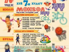 Хүй долоон худагт “Монгол хүү” Үндэсний хүүхдийн баярыг тэмдэглэнэ