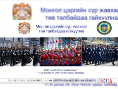 “Монгол цэргийн жавхаа-2016’’ уралдааны шагнал гардуулах ёслол, цэнгүүний хөтөлбөр