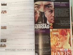 “Pocket Guide” сэтгүүлд “Үргээлэг 2”, “Lovers” киноны танилцуулга нийтлэгджээ
