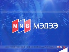 18 цагийн мэдээллийн хөтөлбөр /2016.05.20/