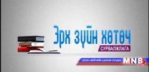 Соёлын өвийг хамгаалах хууль
