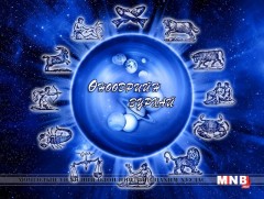 Өнөөдрийн зурхай /2016.05.24/