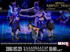 “Ариун хаврын тахилга”-ыг энэ сарын 29-нд тоглоно 