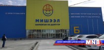 Нийслэлийн Үйлчилгээний нэгдсэн төвийн Мишээл дэх салбарын албан ёсны нээлт болно