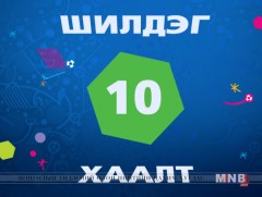 ЕВРО-2016: Шилдэг 10 хаалт