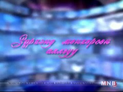 Зүрхэнд мөнхөрсөн аялгуу 