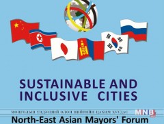 Зүүн хойд Азийн хотуудын дарга нарын форумд 20 гаруй хотоос төлөөлөгчид оролцохоо мэдэгджээ
