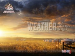 Улаанбаатарт шөнөдөө 12 хэм дулаан