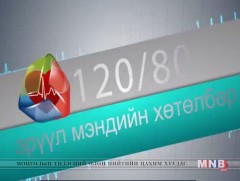 Тархины харвалт, зүрхний шигдээс өвчний тусламж үйлчилгээний чанар, хүртээмж...