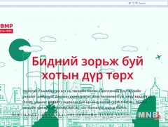 Улаанбаатар хотын ерөнхий төлөвлөгөөг танилцуулж байна