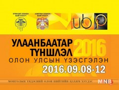 “Улаанбаатар түншлэл-2016” намрын үзэсгэлэн худалдаа болно