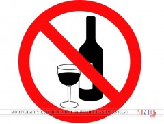 Аравдугаар сарын 19, 20-ны өдрүүдэд архи, согтууруулах ундаа худалдахыг хориглолоо