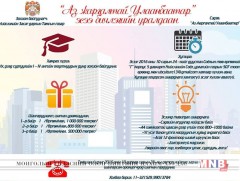 “Аз жаргалтай Улаанбаатар” эсээ бичлэгийн уралдааныг зарлаж байна