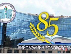 Нийслэлийн Боловсролын газрын 85 жилийн ой тохиож байна