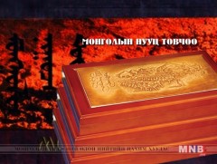 Жамуха ба тайчуудтай тэмцсэн нь