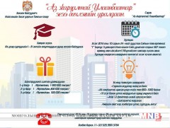 “Аз жаргалтай Улаанбаатар” эсээ бичлэгийн уралдааныг зарлаж байна