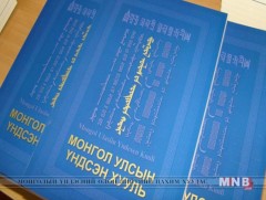 Үндсэн хууль батлагдсаны 25 жилийн ой маргааш тохионо