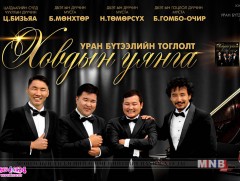 Ховдын залуус хамтарч тоглоно