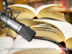 “Дэлгэрэхийн чулуу” зураглал 