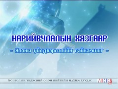 Хэв шахагч машин