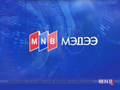 18 цагийн мэдээллийн хөтөлбөр /2017.01.31/