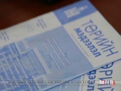 Төрийн мэдээлэл” хууль тогтоомжийн эмхэтгэлийн шинэ дугаар хэвлэгдлээ