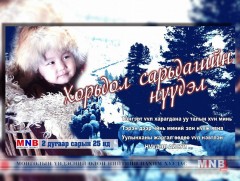 Сарьдаг давах нүүдэл 