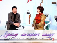 Зүрхэнд мөнхөрсөн аялгуу