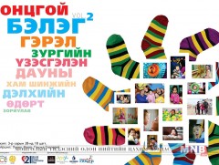 “Онцгой бэлэг-2” гэрэл зургийн үзэсгэлэнгийн нээлт боллоо