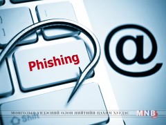 Төрийн байгууллагууд руу чиглэсэн цахим халдлагаас сэрэмжлүүлж байна