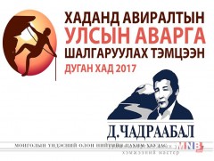 “Дуган хад”-нд хаданд авиралтын УАШТ болно