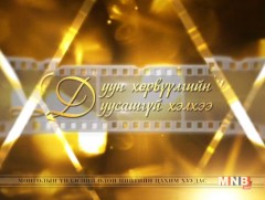 Дуун хөрвүүлгийн дуусашгүй хэлхээ